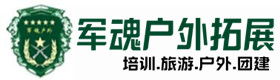 阿克苏市推荐的户外团建基地-出行建议-阿克苏市户外拓展_阿克苏市户外培训_阿克苏市团建培训_阿克苏市虚竹户外拓展培训